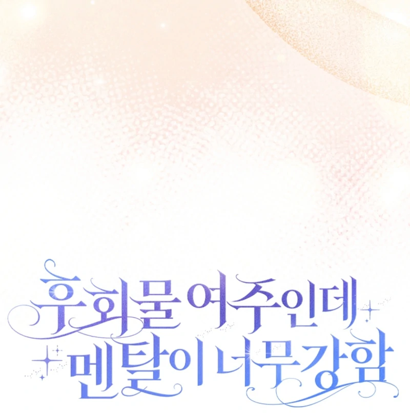 Unshakable Female Lead in Regret Genre Chapter 31 - page 139