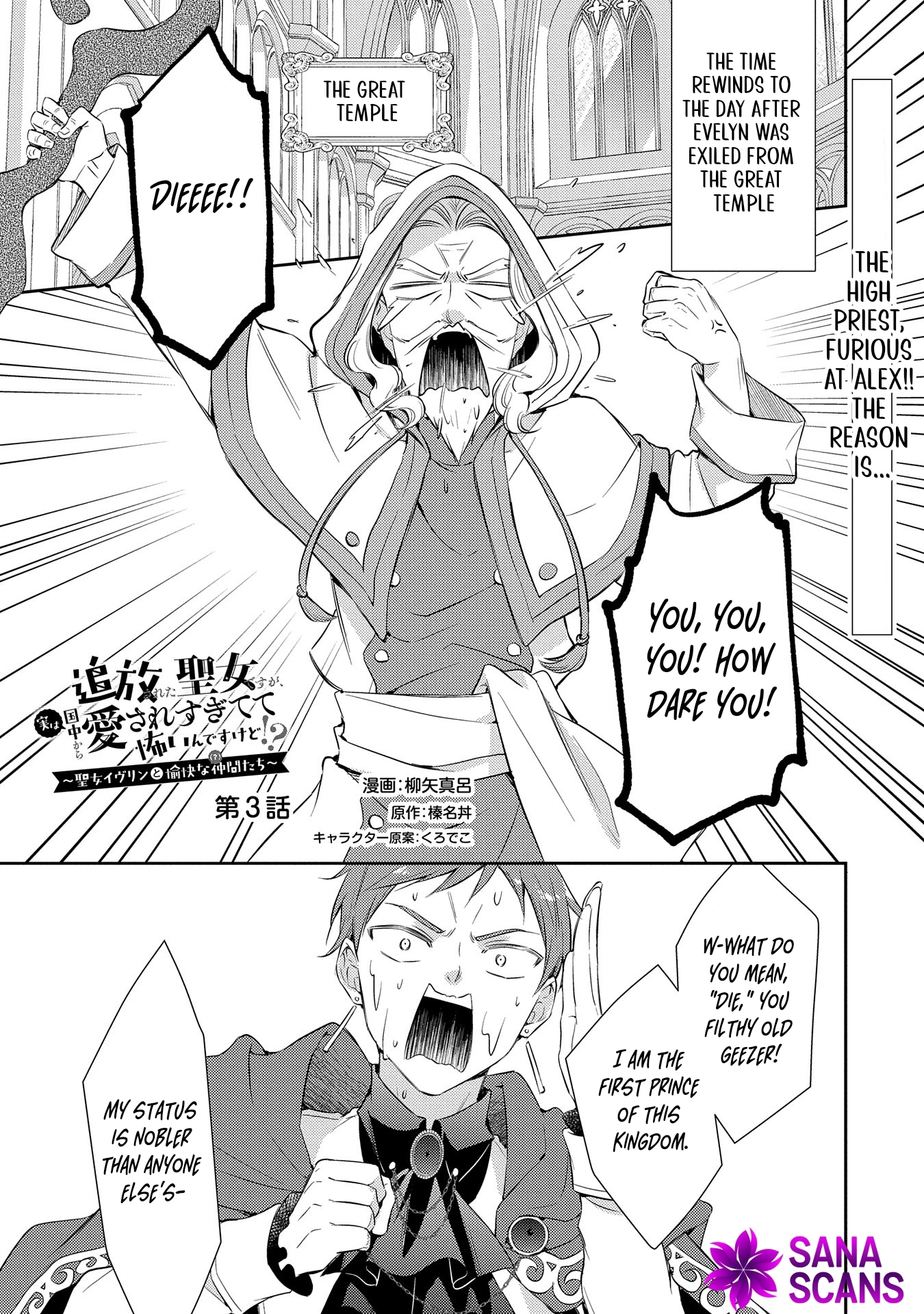 Even Exiled, She's Still the Beloved Saint! St. Evelyn's Weird and Wonderful Friends [Official] Chapter 3 - page 2