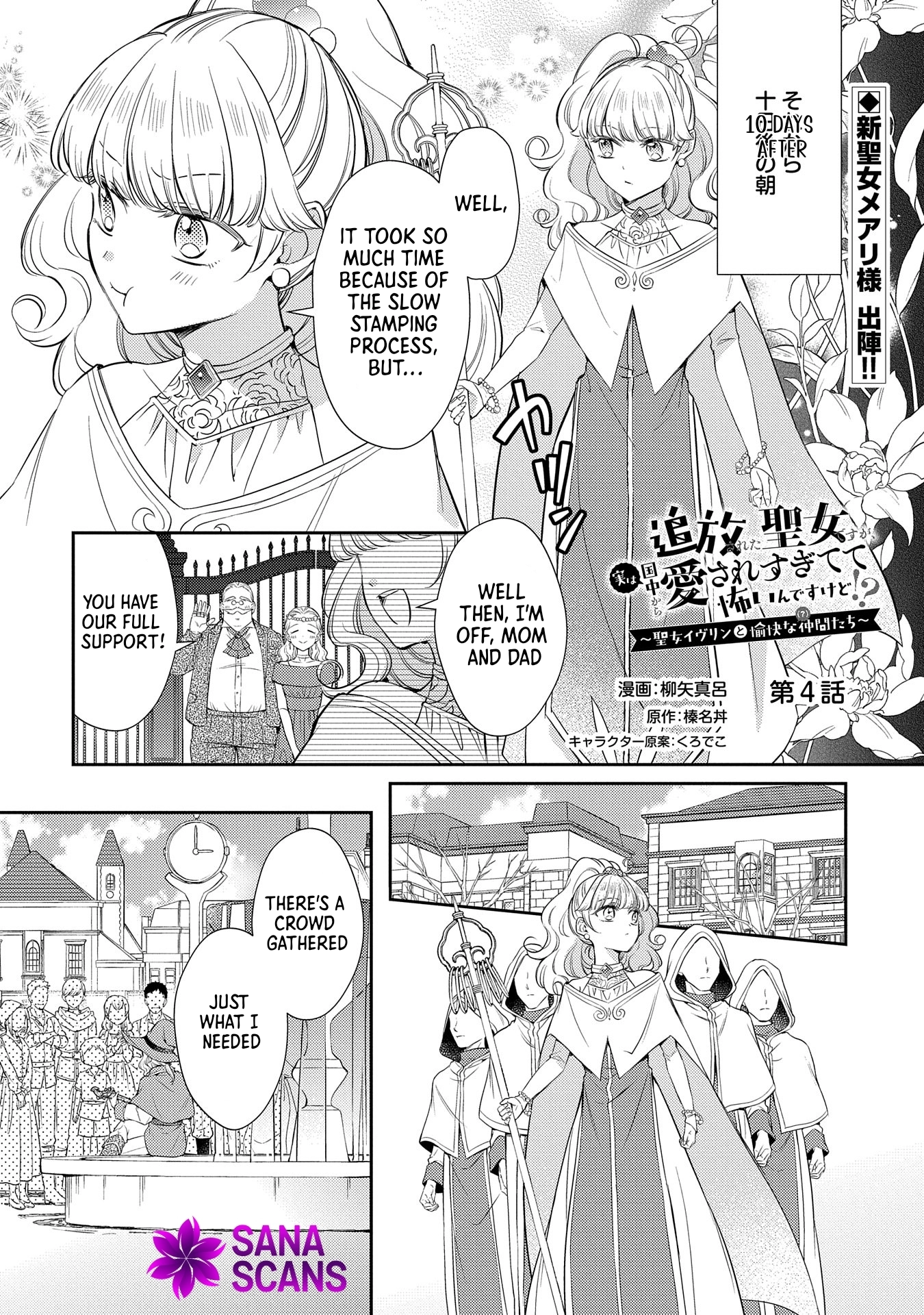 Even Exiled, She's Still the Beloved Saint! St. Evelyn's Weird and Wonderful Friends [Official] Chapter 4 - page 2