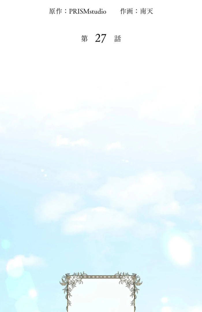 I Love the One Who Kills Me Chapter 27 - page 2