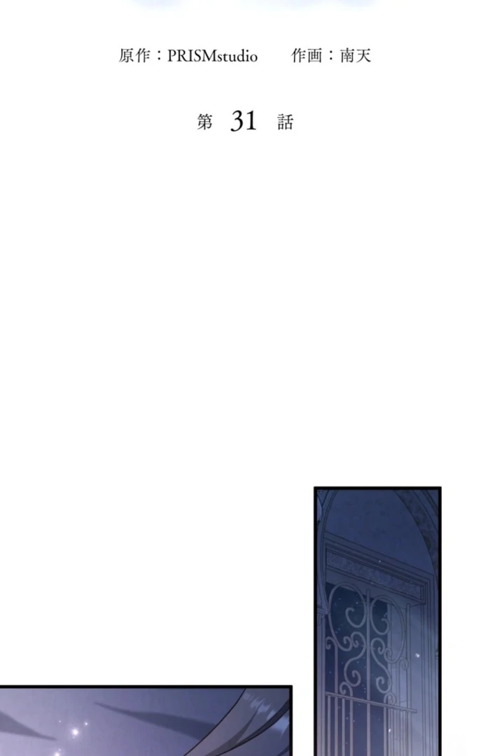 I Love the One Who Kills Me Chapter 31 - page 10