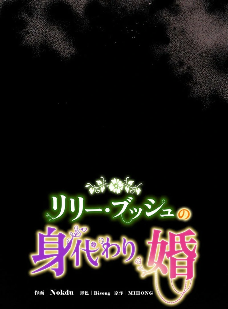 Lily Bush's Substitute Marriage Chapter 33 - page 59