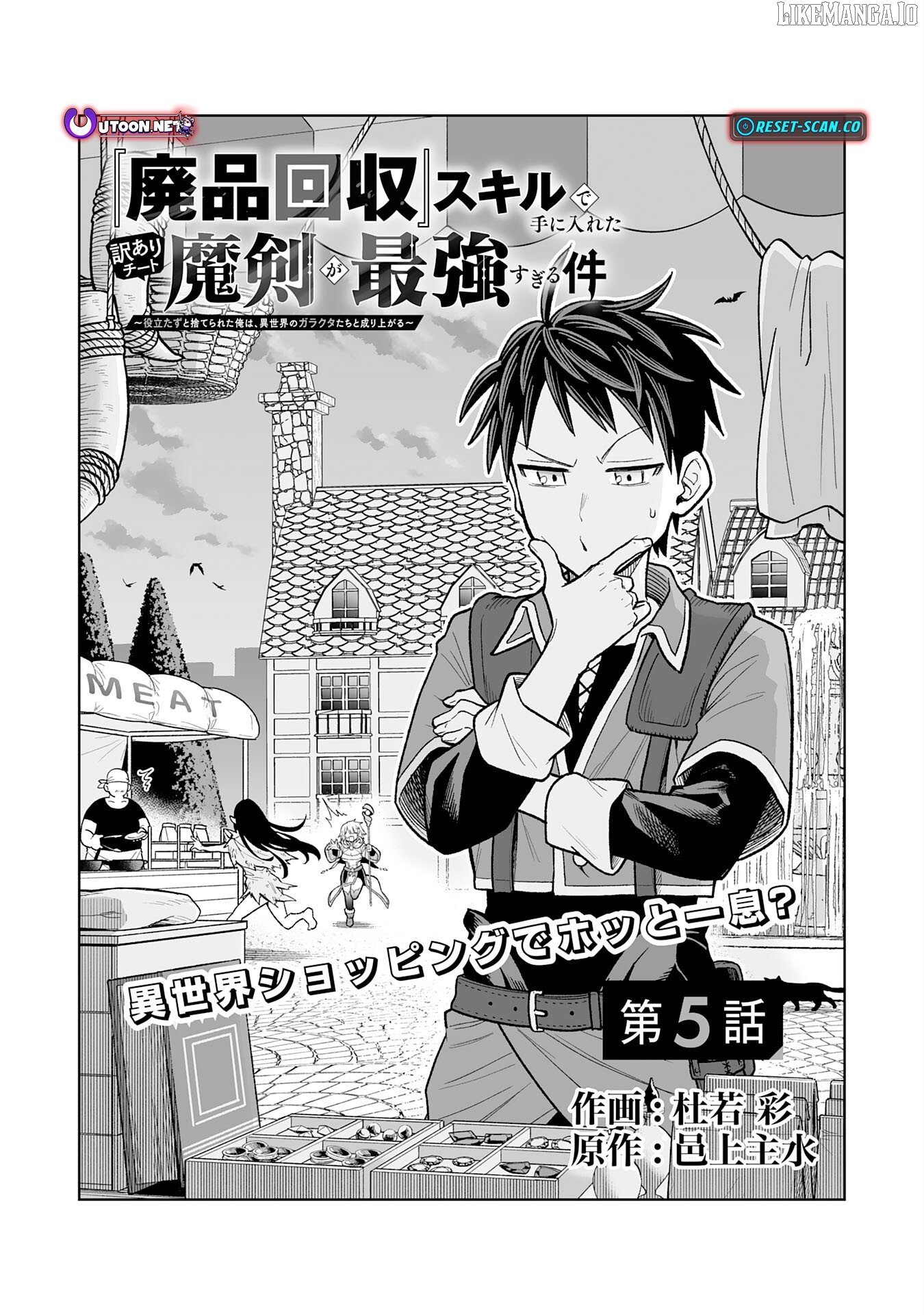 The Overpowered Cursed Magic Sword I Got From My "Junk Collection" Skill Is Too Strong ~I Was Thrown Away as Useless, but I'll Rise up With the World's Discarded Items~ Chapter 5 - page 2