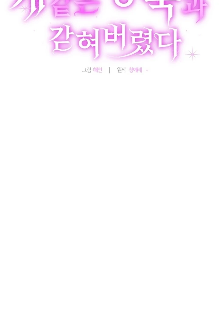 I got stuck with with my damn enemy Chapter 13 - page 6