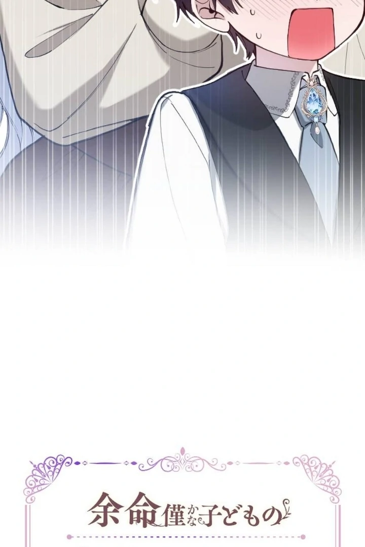 I Became the Stepmother of a Terminally Ill Child Chapter 27 - page 6