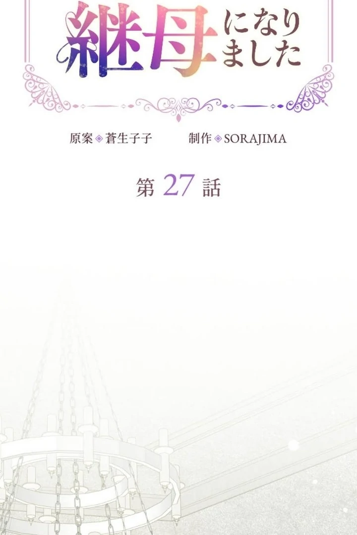 I Became the Stepmother of a Terminally Ill Child Chapter 27 - page 7