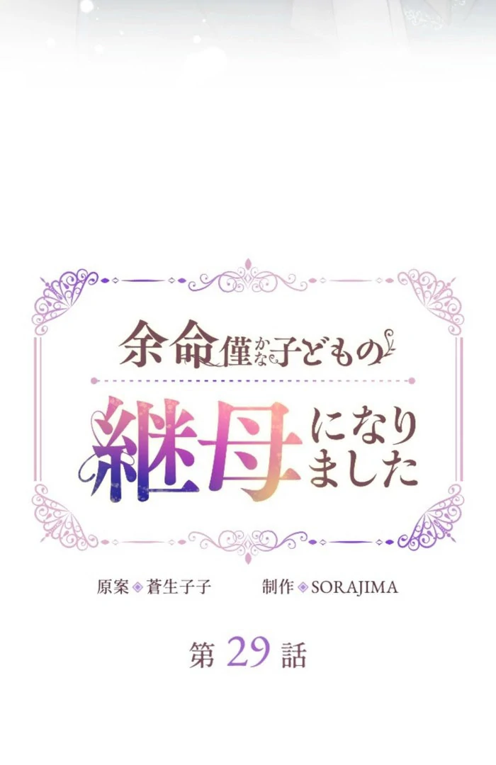 I Became the Stepmother of a Terminally Ill Child Chapter 29 - page 8