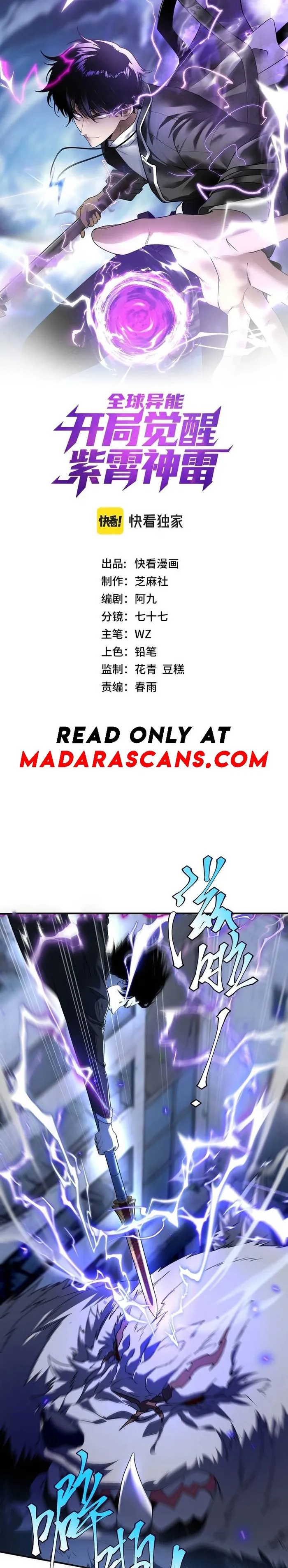 Awakening the Purple Thunder at the Beginning Chapter 8 - page 1