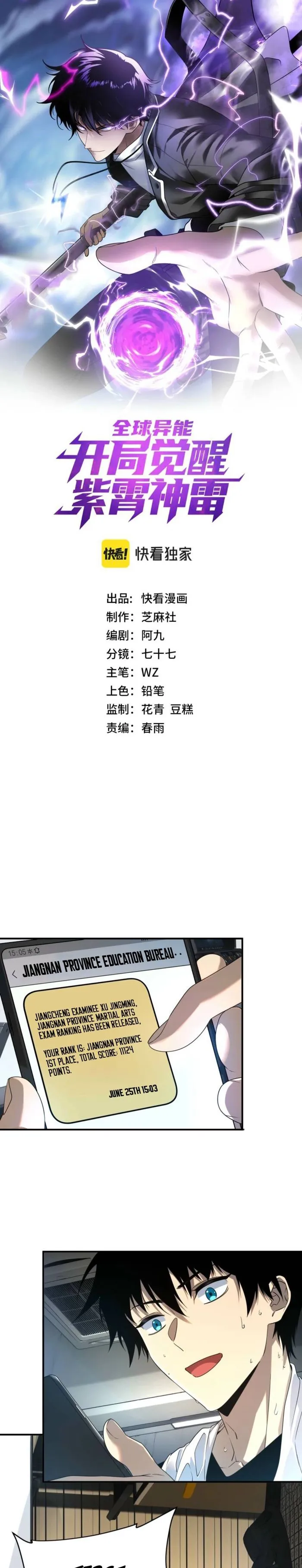 Awakening the Purple Thunder at the Beginning Chapter 10 - page 1