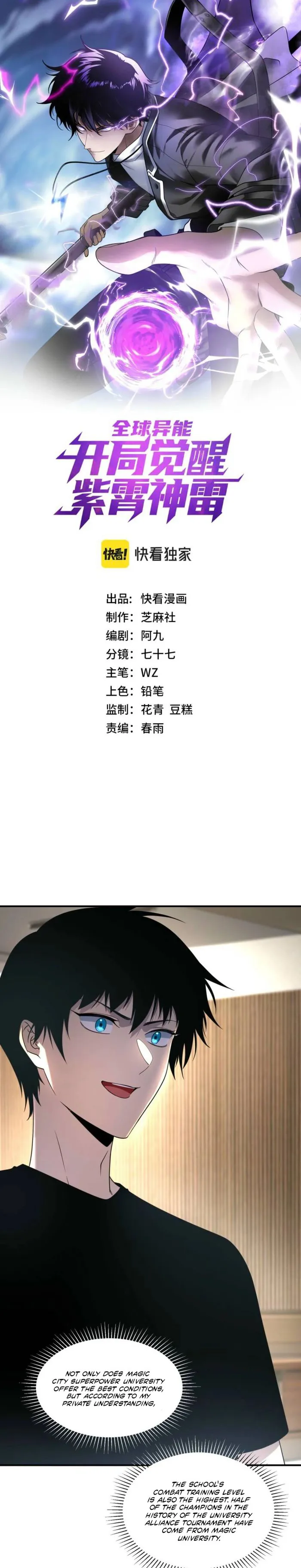 Awakening the Purple Thunder at the Beginning Chapter 11 - page 1