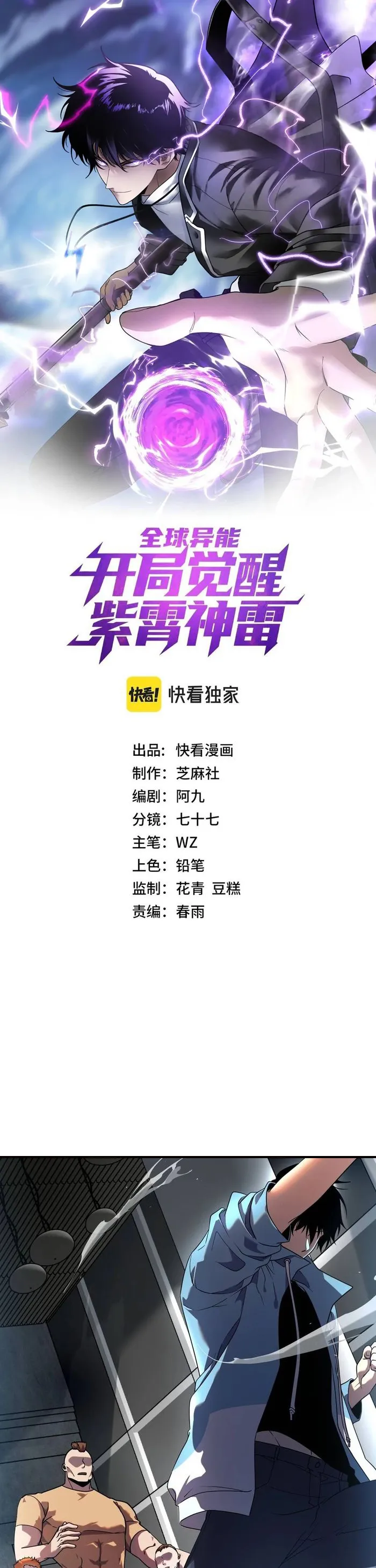 Awakening the Purple Thunder at the Beginning Chapter 14 - page 1