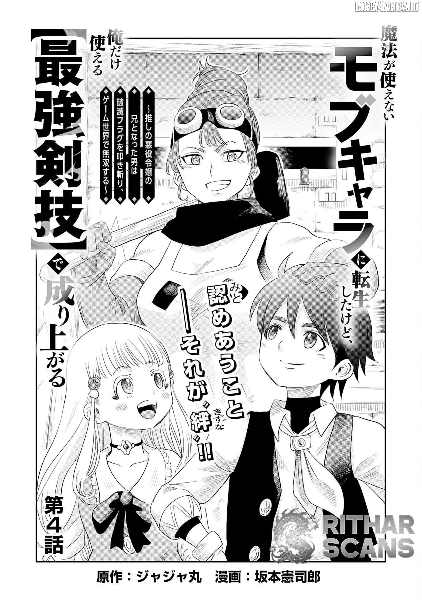 Mahou ga Tsukaenai Mob Chara ni Tensei Shita Kedo Chapter 4 - page 2