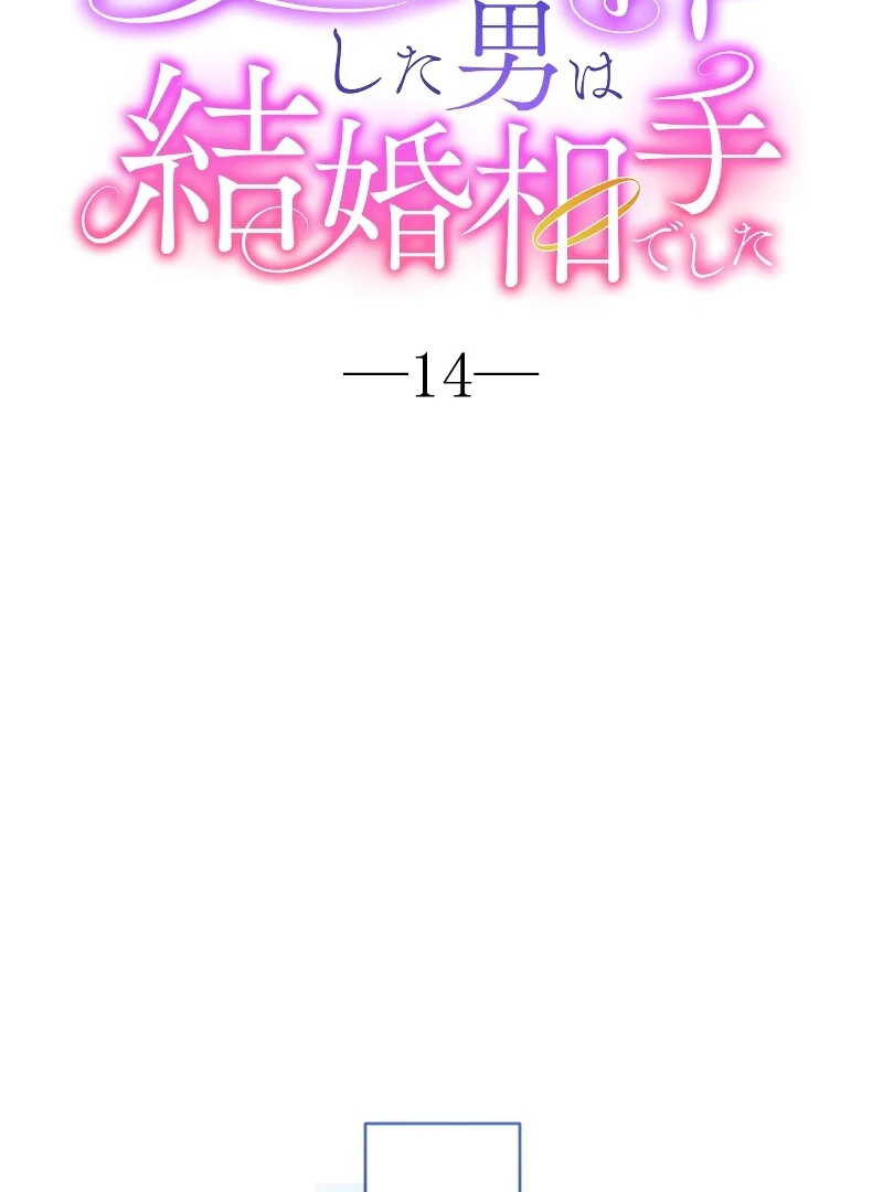 The man I had a one-night stand with turned out to be my fiancé Chapter 14 - page 28