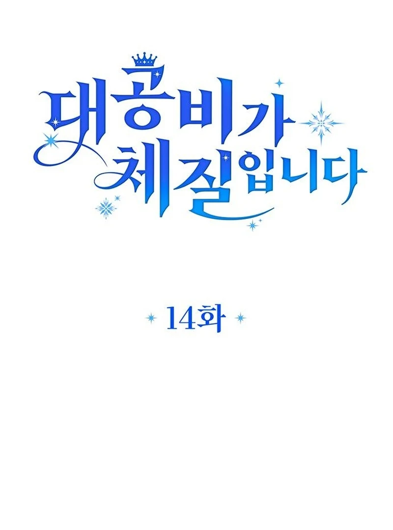 Grand Duchess’s Constitution Chapter 14 - page 19