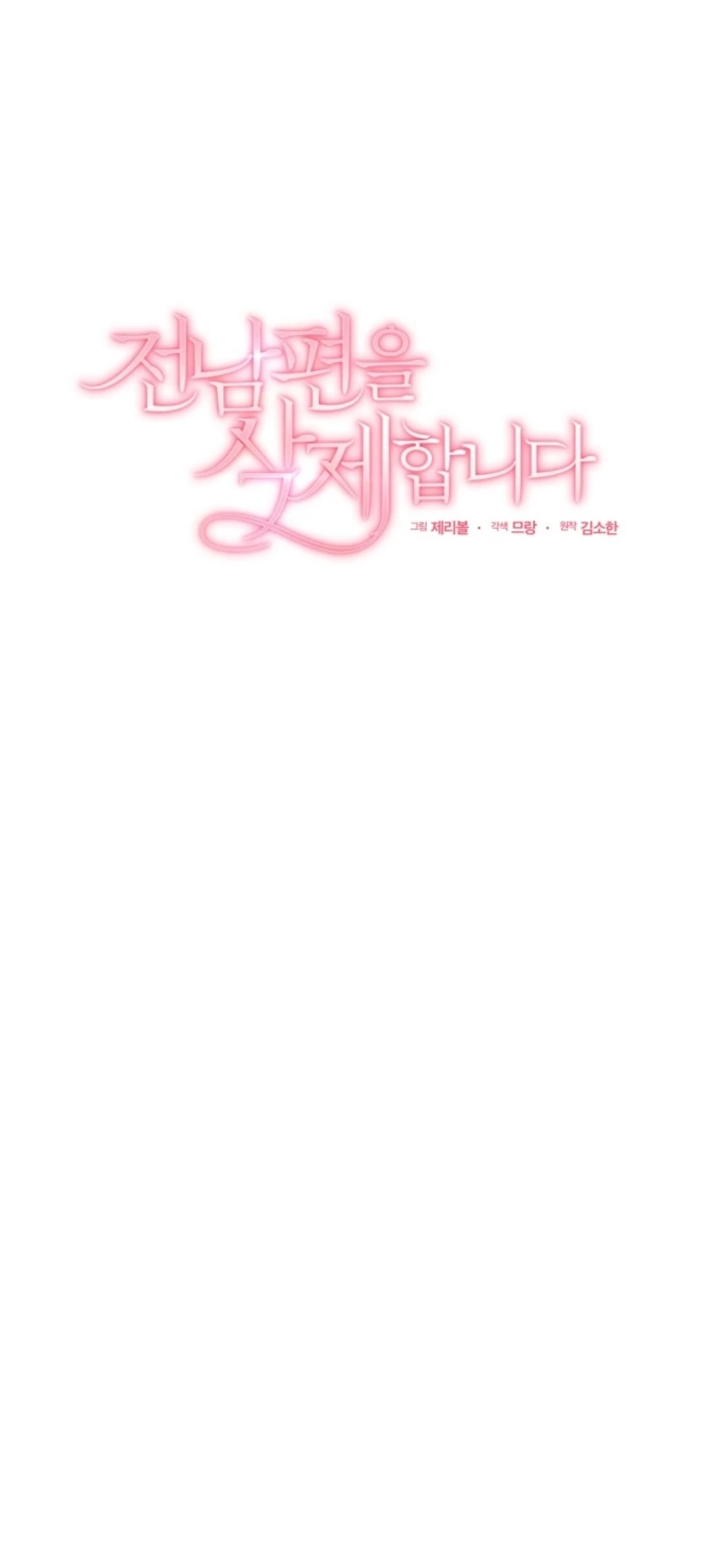 Goodbye, Ex-Husband Chapter 24 - page 12