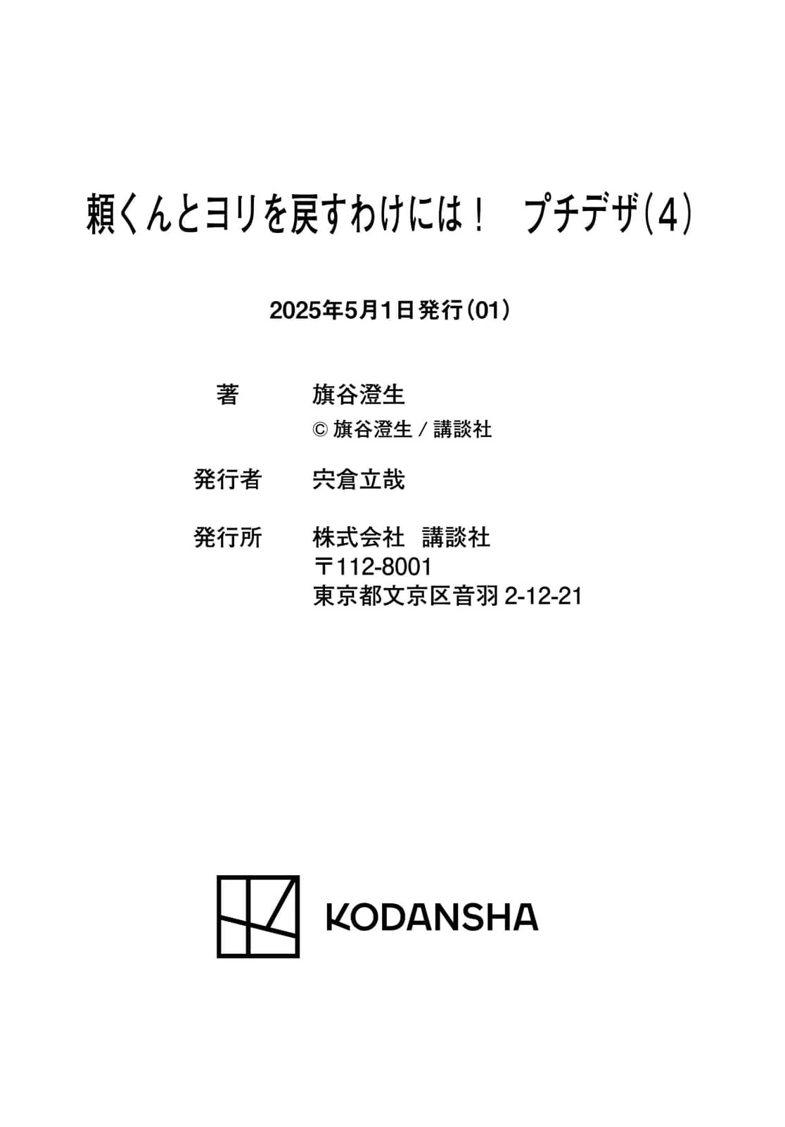 I Can’t Get Back Together with Yori-kun! Chapter 4 - page 46