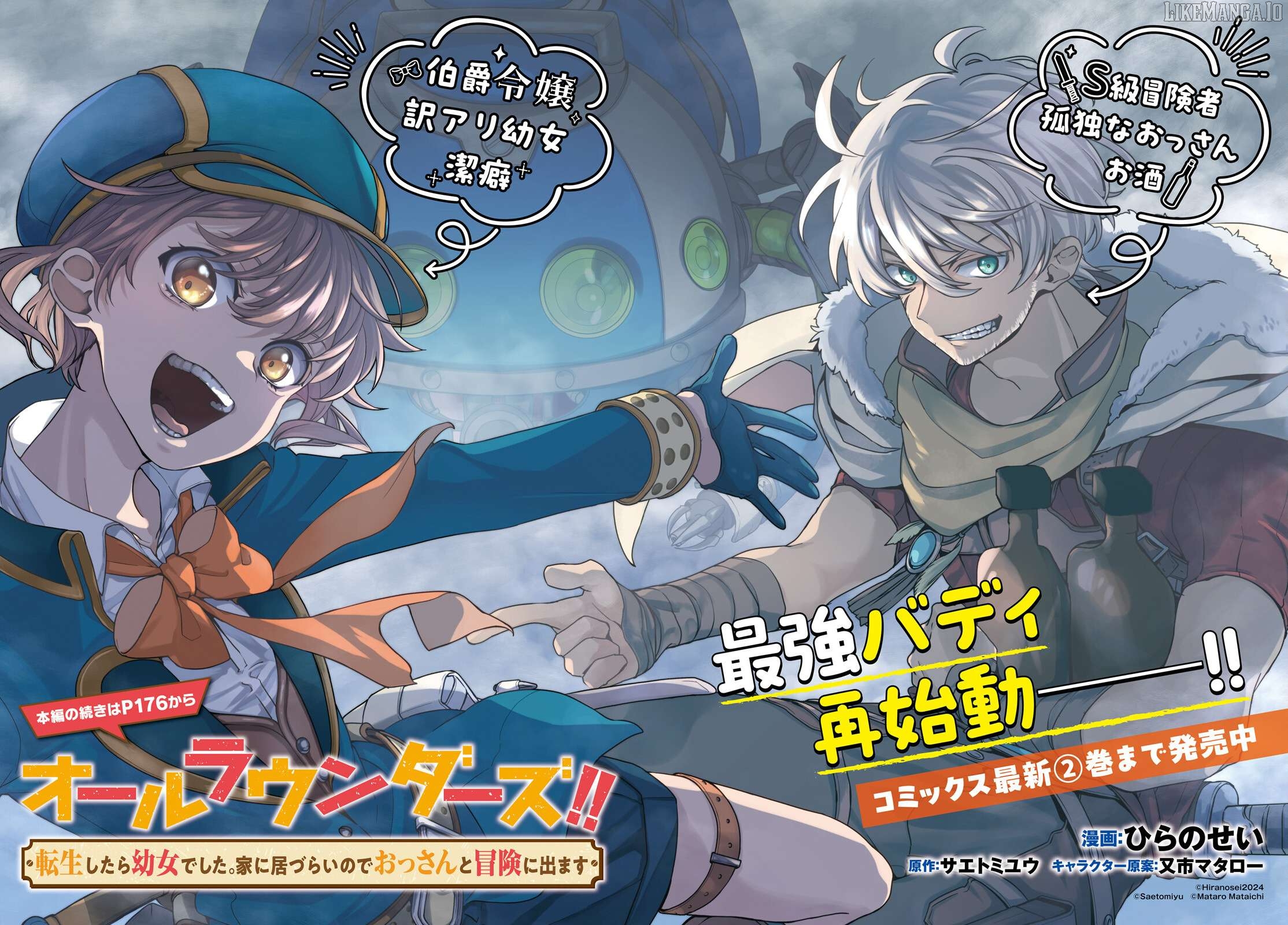 All Rounders!! Tensei Shitara Youjo Deshita. Ie Ni Izurai No De Ossan To Bouken Ni Demasu Chapter 10 - page 2