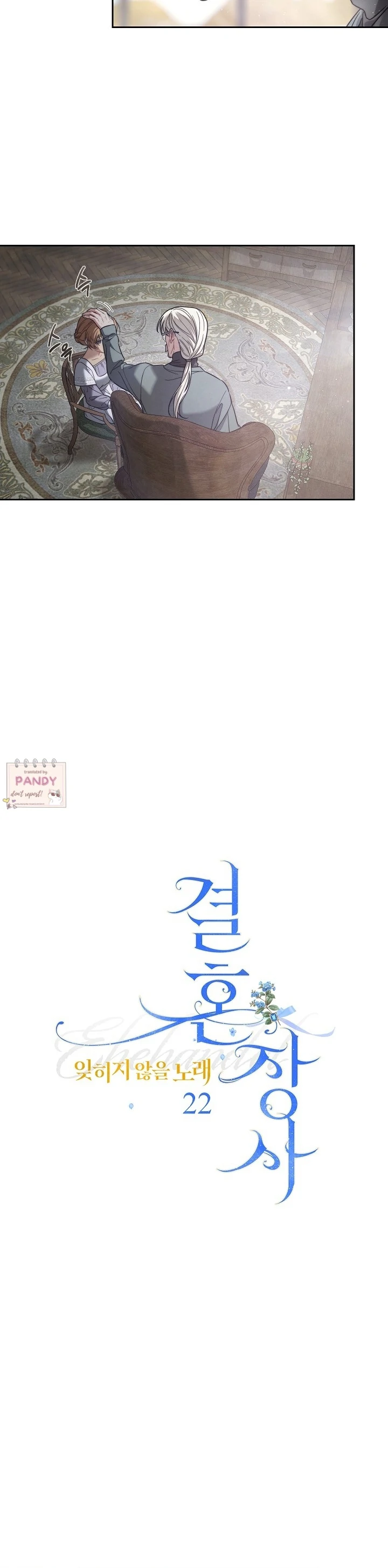 Marriage of Convenience 2: An Unforgettable Song Chapter 22 - page 12