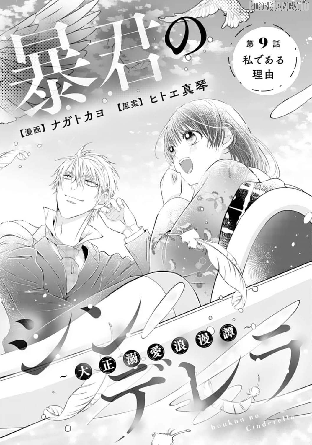 The Tyrant’s Cinderella – A Taishō-Era Romance Chapter 9 - page 5