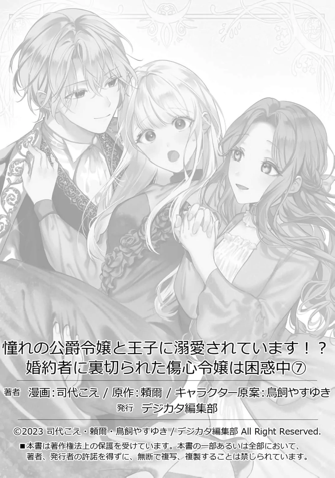 After My Fiancé Betrayed Me, the Ones I Admire Won’t Leave Me Alone! Chapter 7 - page 37