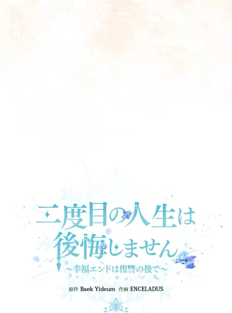 I Won’t Regret My Second Life, The Happy Ending Comes After Revenge Chapter 15 - page 53