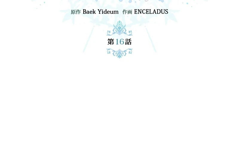 I Won’t Regret My Second Life, The Happy Ending Comes After Revenge Chapter 16 - page 67