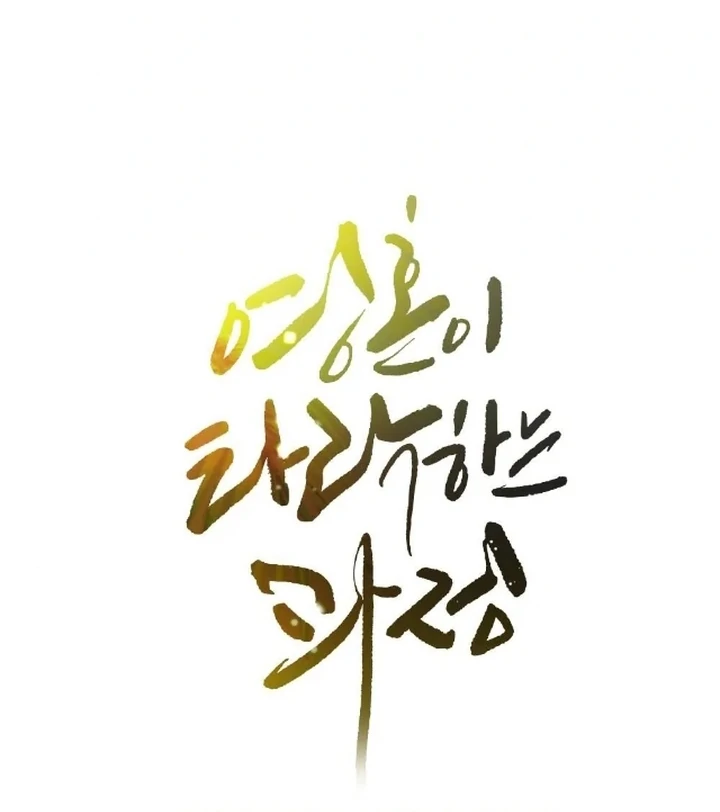 The Fall of a Soul Chapter 7 - page 37