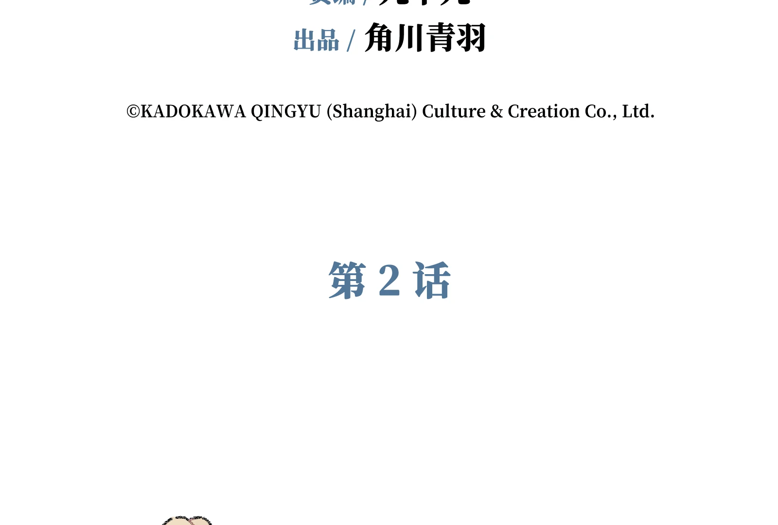 The Sweet Potato Vine Life Chapter 2 - page 54