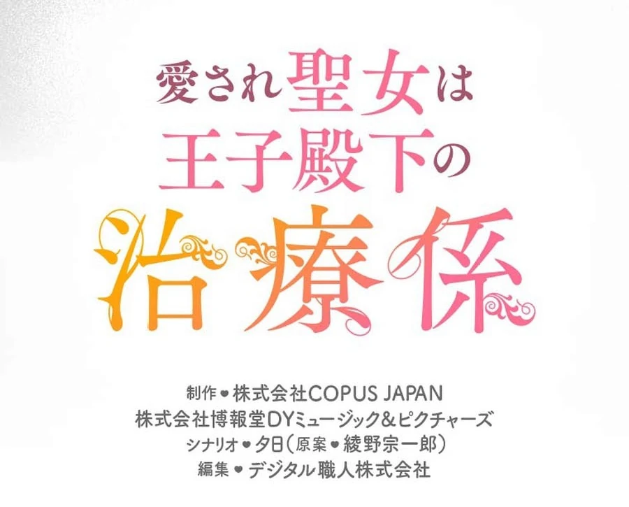 The Beloved Saint Is A Princess Healer Chapter 8 - page 41