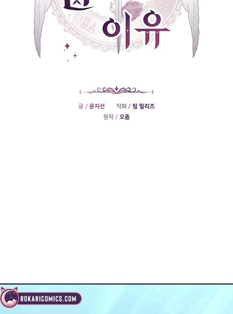 The Reason the Villainess Took Up the Sword Chapter 21 - page 26