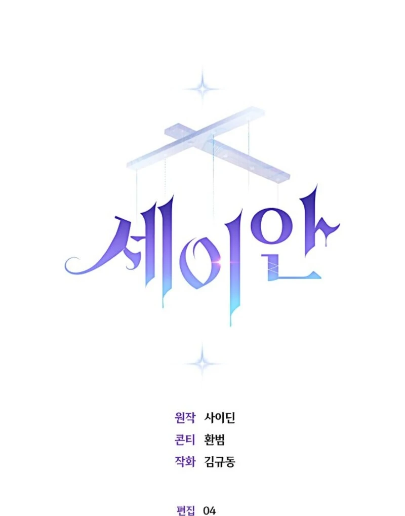 Seian - Manhwa Chapter 21 - page 110