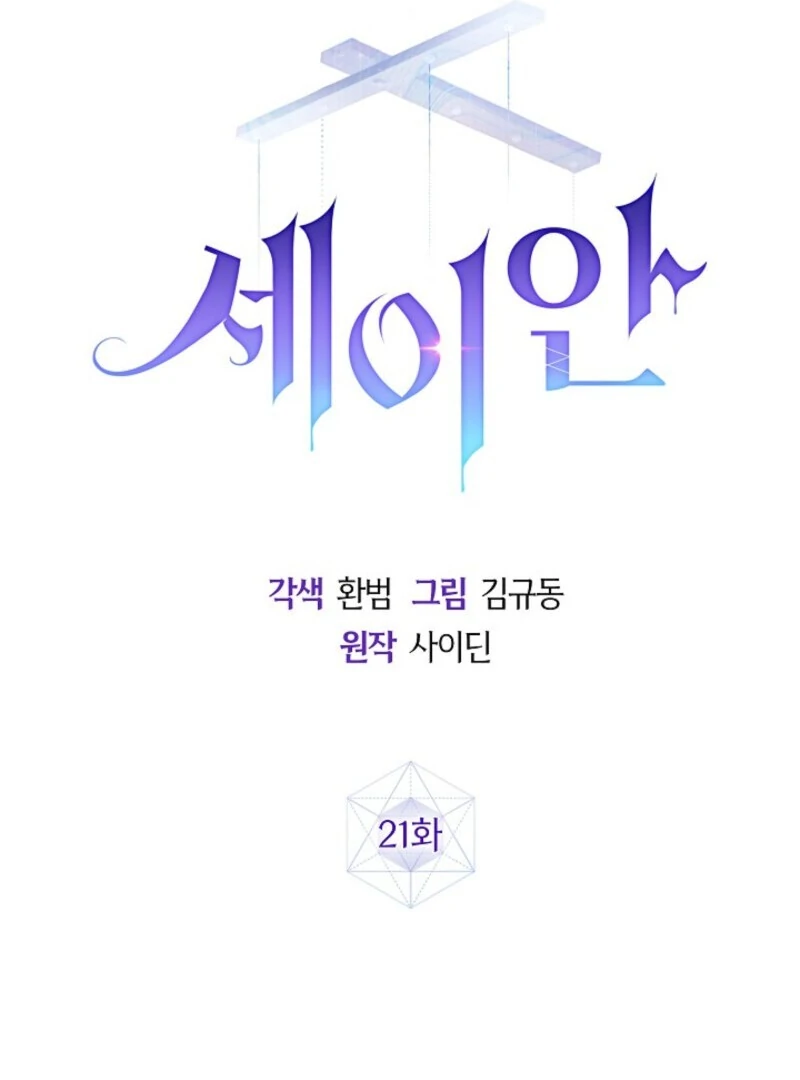 Seian - Manhwa Chapter 21 - page 37