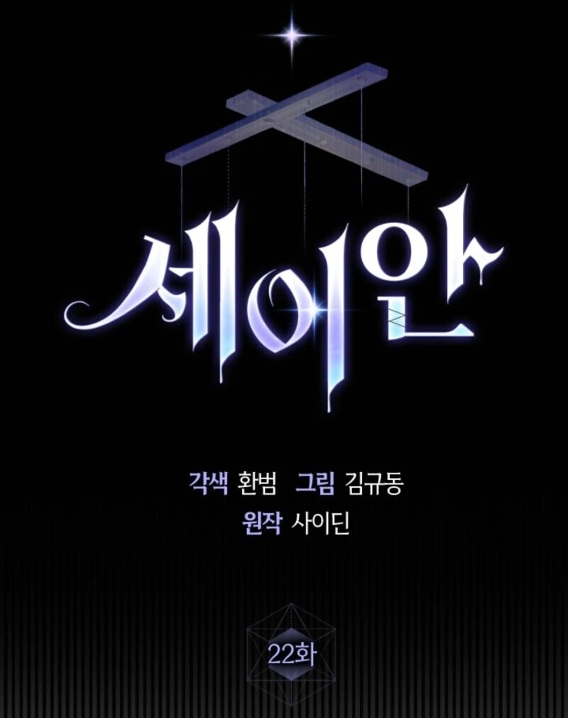 Seian - Manhwa Chapter 22 - page 14