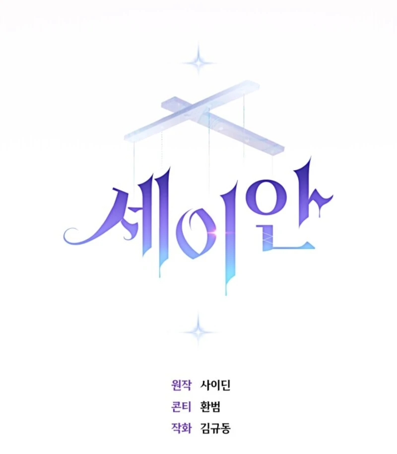 Seian - Manhwa Chapter 23 - page 122