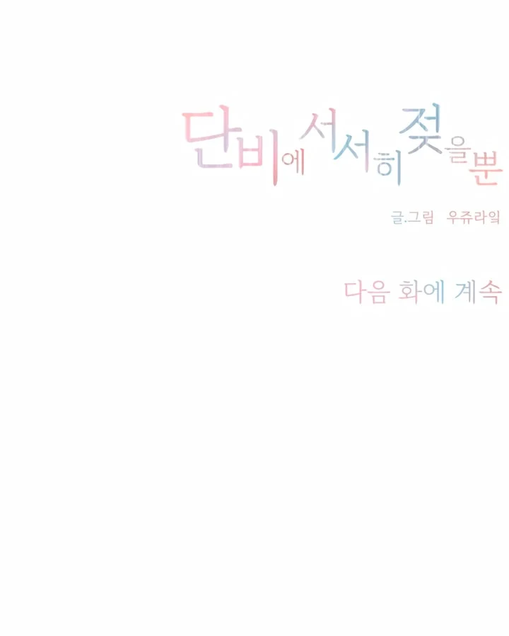 Simply letting myself slowly get soaked in the gentle rain Chapter 9 - page 151