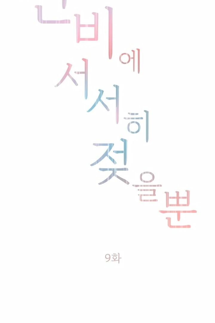 Simply letting myself slowly get soaked in the gentle rain Chapter 9 - page 27