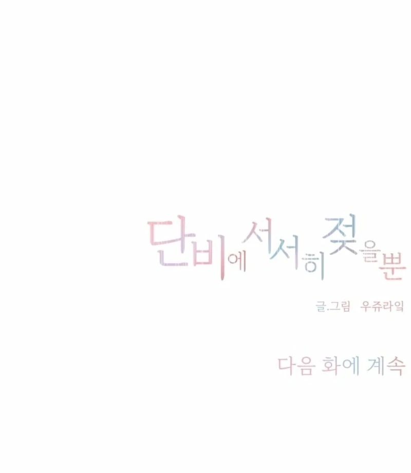 Simply letting myself slowly get soaked in the gentle rain Chapter 10 - page 142