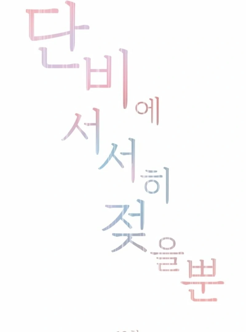 Simply letting myself slowly get soaked in the gentle rain Chapter 10 - page 40