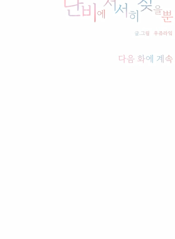 Simply letting myself slowly get soaked in the gentle rain Chapter 11 - page 150