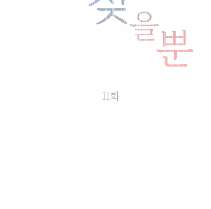 Simply letting myself slowly get soaked in the gentle rain Chapter 11 - page 34