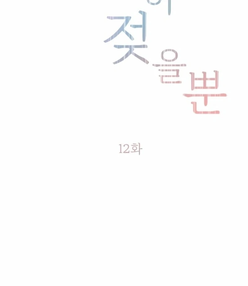 Simply letting myself slowly get soaked in the gentle rain Chapter 12 - page 3