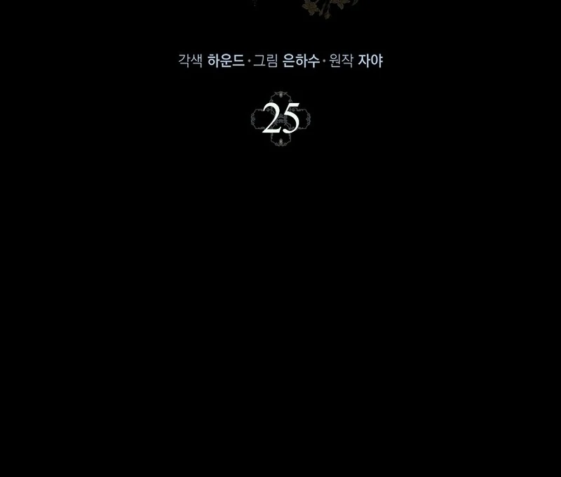 Marquis of Marron Chapter 25 - page 43