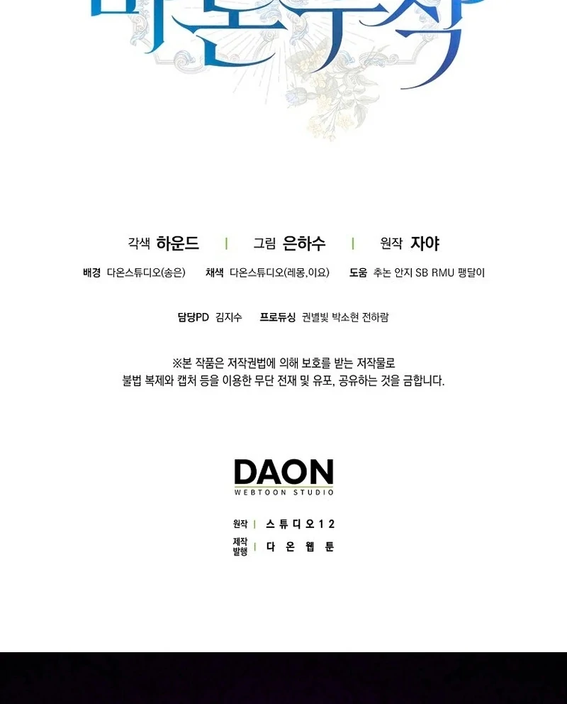 Marquis of Marron Chapter 26 - page 170