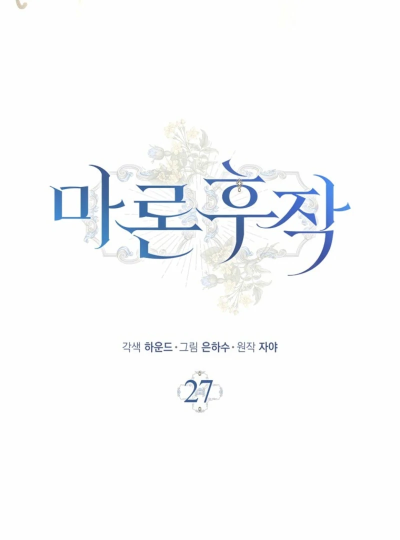 Marquis of Marron Chapter 27 - page 21