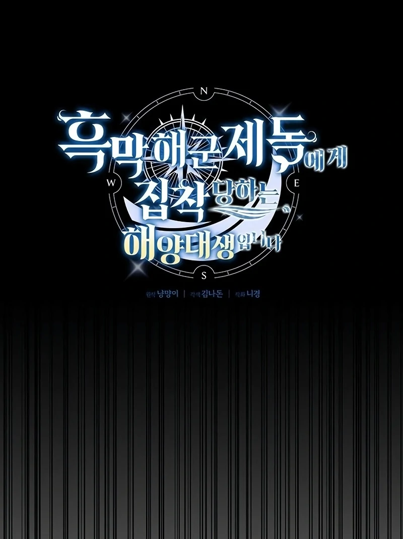 The Naval Cadet Obsessed by the Scheming Admiral Chapter 16 - page 25