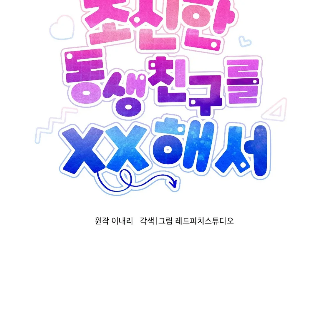 XX a Modest Younger Brother's Friend Chapter 9 - page 64