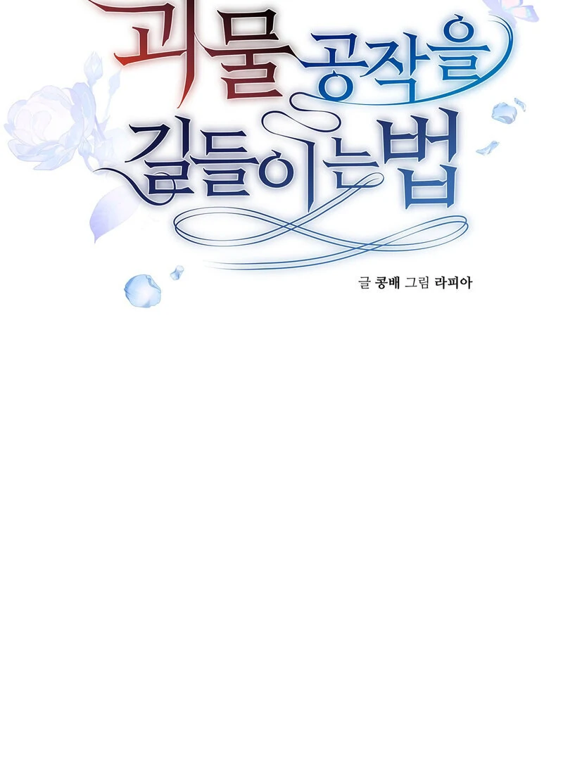 How to Tame the Monster Duke Chapter 3 - page 42