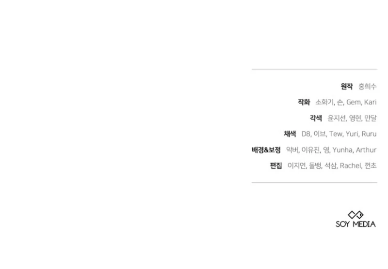 I Nurtured the Seed of Evil Chapter 19 - page 157