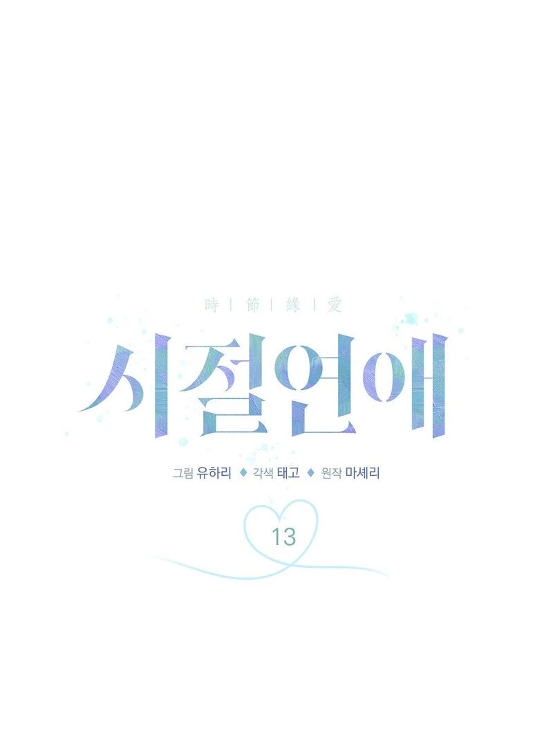 Young Love Chapter 13 - page 45