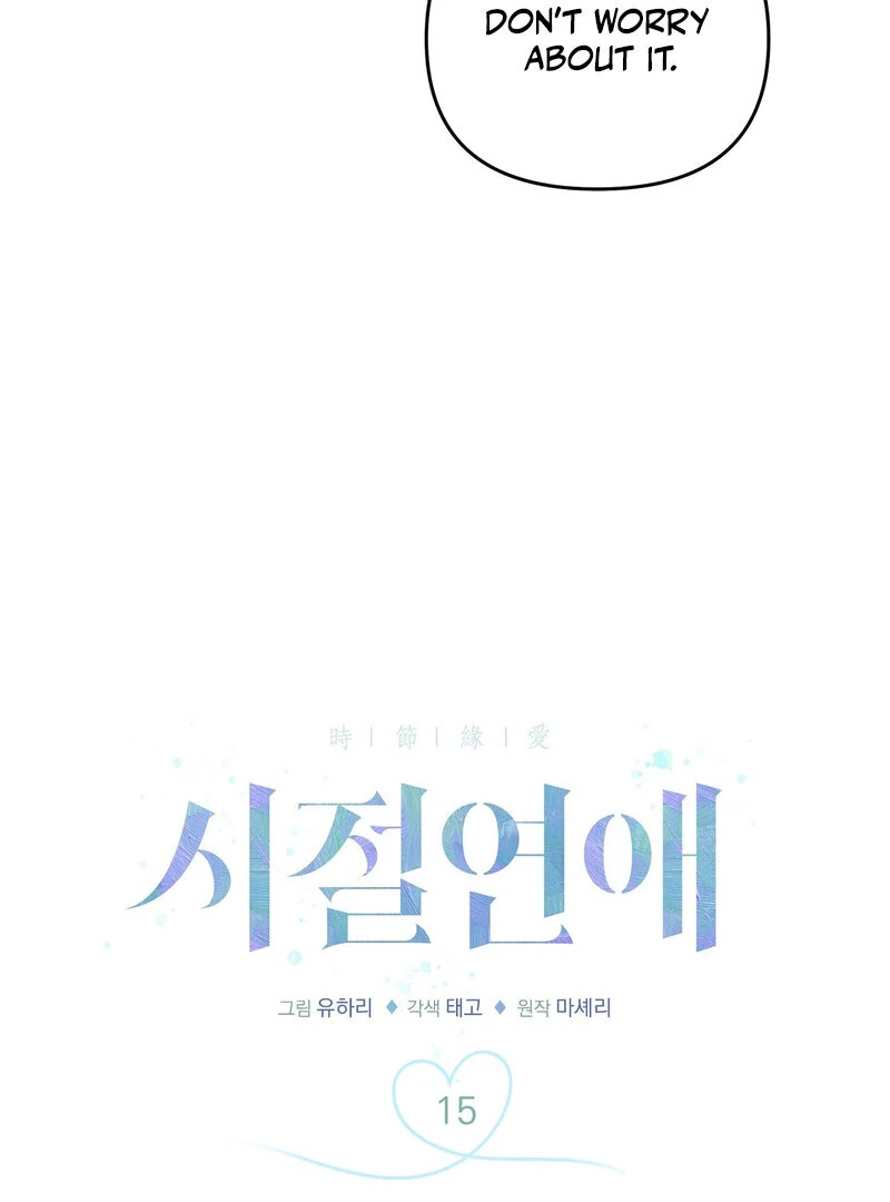 Young Love Chapter 15 - page 17